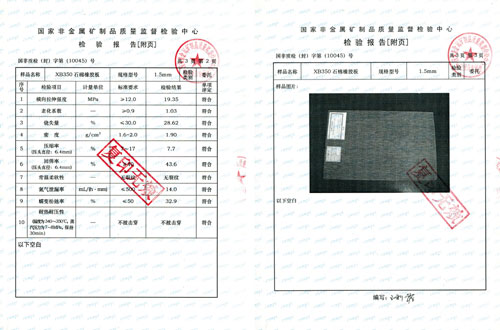 無(wú)石棉板報(bào)告證書(shū)