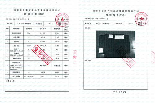 無(wú)石棉板檢驗(yàn)報(bào)告